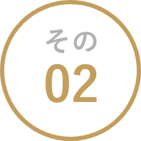 その2