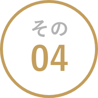 その4